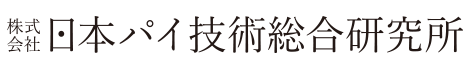 株式会社日本π技術総合研究所 | 株式会社日本パイ技術総合研究所はパイ技術を専門とする会社です。